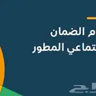 للتسجيل في الضمان وحساب المواطن