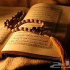 معلم قرآن كريم حضورى وعن بعد