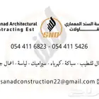 مؤسسة السند المعماري للمقاولات