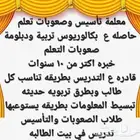 معلمة تأسيس وصعوبات تعلم