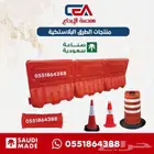 منتجات الطرق والسلامة حواجز بلاستيكية