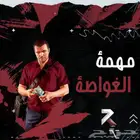 غواصه قراند