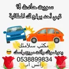 ارفع مطالبات التأمين 30 ريال فقط