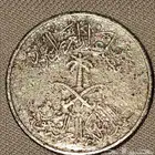 عشر هللات عام 1392هجري البيع على السوم وأرجو عدم بخس السلعه