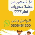 معلمه صعوبات تعلم