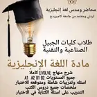 لطلاب كليات الجبيل ... متابعة اللغة الإنجليزية