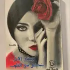 رواية