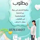 مطلوب معلمة مصرية للمساعدة في تدريس الطلاب