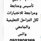 معلم انجليزي لمراجعة الاختبارات