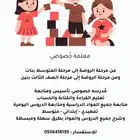 معلمة خصوصي