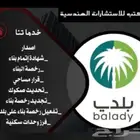 شهادة اشغال -بيان احمال كهرباء