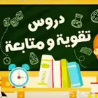 معلمة تاسيس ومتابعة