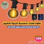 عقود لمبات شمسية خارجية