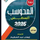 دورة ايهاب جديد كامله من بنك 1الى البنك 7