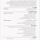 سيرة ذاتية احترافية عربي وانجليزي   تضمن قبولك بنسبة. 90