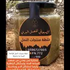 عسل خلطة الخصوبة 185 للنصف كيلو