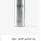 زيت محاسن