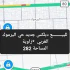 للبيع دبلكس بحي اليرموك الغربي زاوية