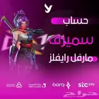 سميرف مارفل ( مفتوح الرانك)