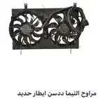 مروح ددسن التيما