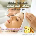 Dream spa مشغل قائم على تقديم الخدمات المنزلية بجودة عالية