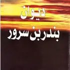 كتاب بندر بن سرور العتيبي pdf