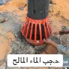 حجب الماء المالح والنجاح 100ب100