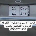 لوحة مميزة للبيع مستعجل