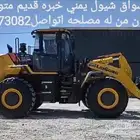انا سواق شيول يمني خبره قديم متواجد في جيزان