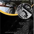 برمجة قير اوتوماتيك متنقلة داخل الرياض