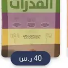 كتاب قدرات لطلاب وطالبات العلمي