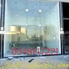 معلم زجاج  glass.master