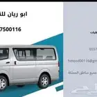 باصات هايس للإيجار