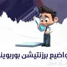 برزنتيشن