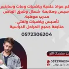 دروس خصوصية