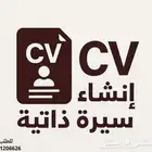 انشاء سيره ذاتيه