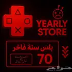 اشتراكات سوني بلس فاخر سنوي