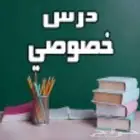 دروس خصوصية