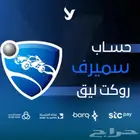 سميرف روكت ليق