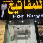 محل مفاتيح ابحر محل مفاتيح في ابحر جده