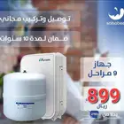 محطه تحليه مياه منزليه