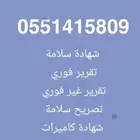 شهادددة سلامه(الدفاع المدني)