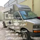 للبيع سياره اسيكريم