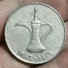درهم اماراتي النادر 1406 هجري 1986 ميلادي
