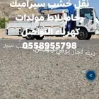 دينه ونش 3طن نقل خشب سيراميك رخام بلاط مولدات كهرباء نخل مكا