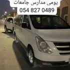 توصيل مدارس ثانوي ومتوسط وابتدائي