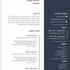 يتوفر تصميم سيره ذاتيه احترافيه ب 5 ريال فقط