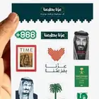 طباعة استكرات اليوم الوطني