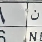 لوحه نقل فردي 6