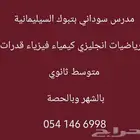 التواصل واتس مدرس خصوصي بتبوك للابتدائي والمتوسط والثانوي